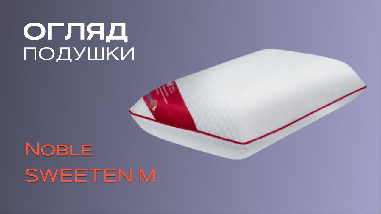 Подушка ортопедична Highfoam Noble SWEETEN M 59х43х10 см (EVR-4640)