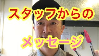 スタッフが嬉しかったこと 山口県周南市 唐揚げ ソレーネ周南 道の駅