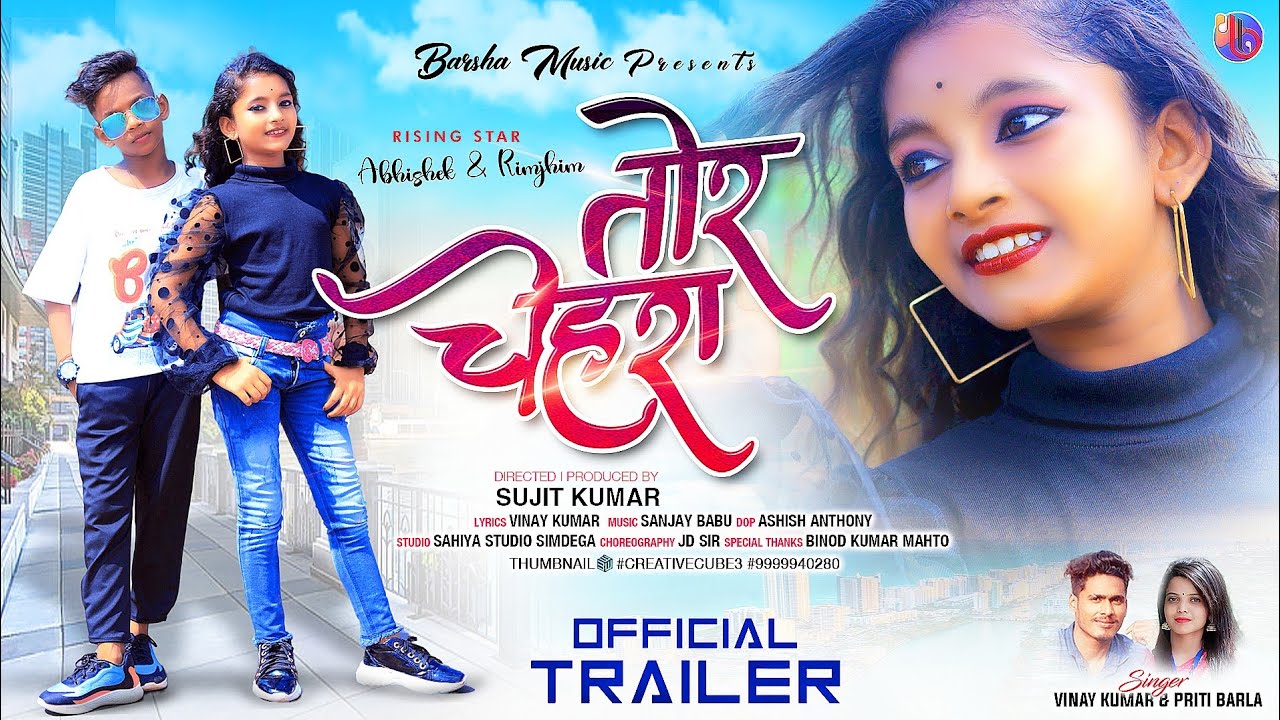 TOR CHEHRA | TRAILER | NEW NAGPURI VIDEO 2022 | ABHISHEK & RIMJHIM | VINAY KUMAR AND PRITI BARLA