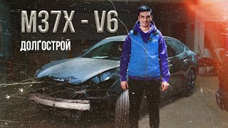 Восстановление Infiniti M37x
