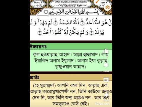 Surah Ikhlas with bangla meaning