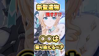 【原神】新聖遺物「炉炎」と「紅血」強すぎ？どういうキャラが乗り換えるべき？