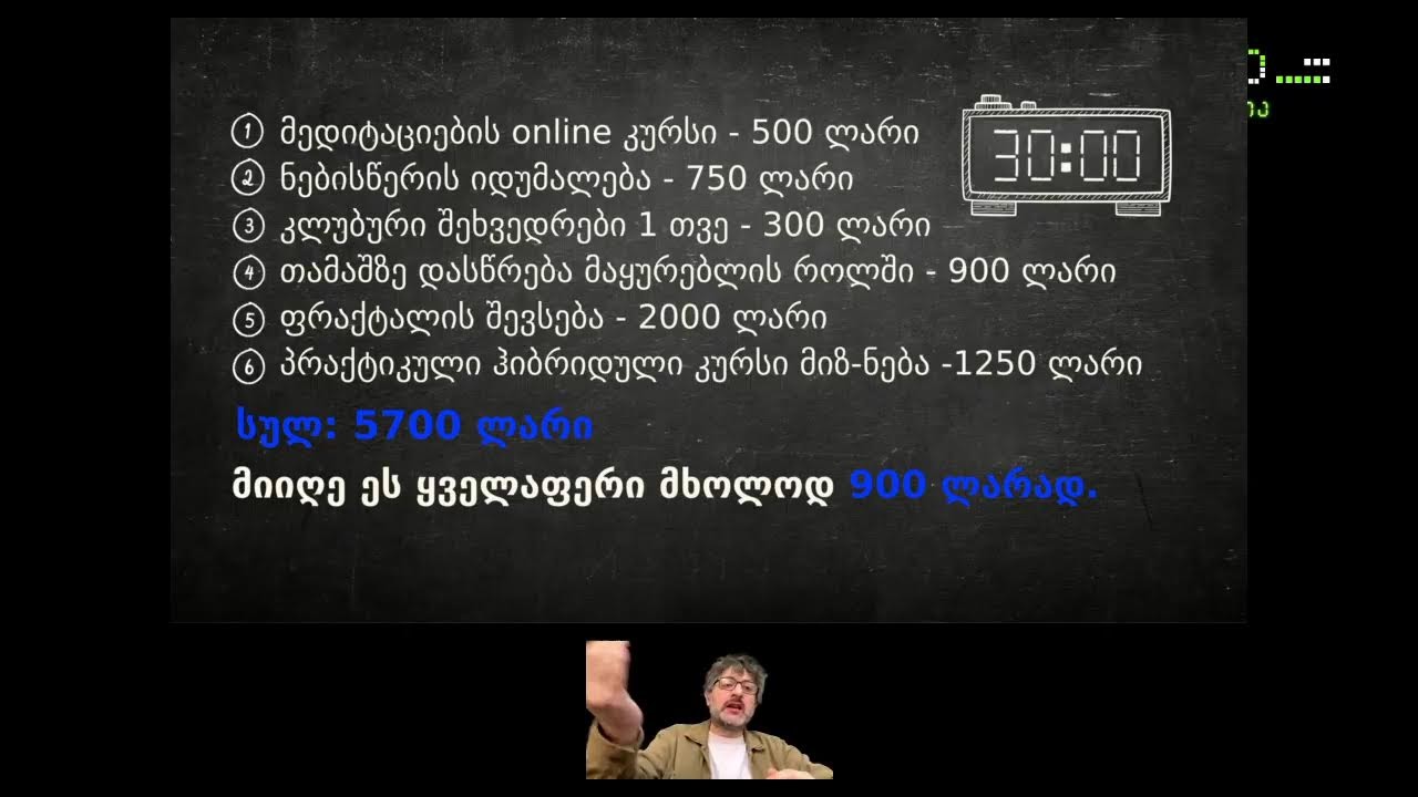 ნებისწერას ვებინარი - სესია 7