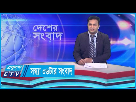 06 PM News || সন্ধ্যা ০৬টার সংবাদ || 02 September 2023 || ETV News
