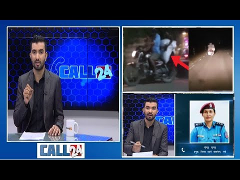 कसरी हुन्छ तस्करी ? कैद भयो दृश्य, प्रहरीको जवाफ सुन्नुहोस् | CALL 24