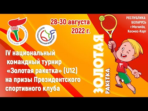 29.08.2022. ЗР. СДЮШОР г.Лида - СДЮШОР Вавилова. К2. ПМЮ. НАЙДЕНОВИЧ/КАМЕНЕЦКИЙ - ЧУЯНОВ/КАПЕЦ