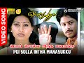 Poi Solla Intha Manasukku HD Video Song 5 1 Audio Srikanth Sneha Yuvan Shankar Raja