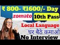 Mitra Leader Part Time Work for 10th Pass~ Earn 800-1600/- Day~ No interview job~Work From Home Jobs