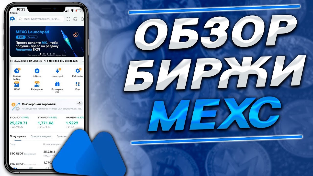 MEXC - новые бонусы!