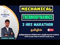 THERMODYNAMICS | 3 HRS Marathon | MECHANICAL / CIVIL | தமிழ்நாடு நகராட்சி நிர்