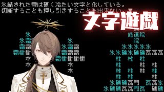 【文字遊戯 (日本語版)】そのゲーム性から、翻訳不可能と言われた神ゲー その２【にじさんじ/加賀美ハヤト】