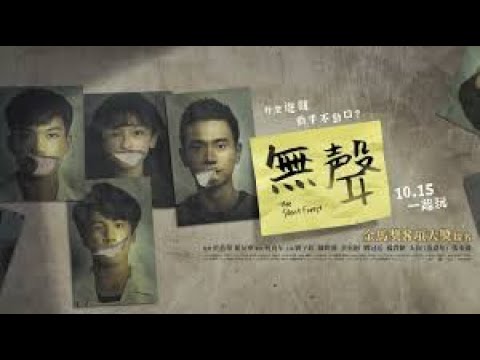 無聲 | The Silent Forest | 上映 19/11/2020