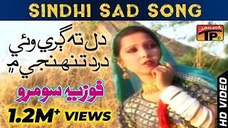 Dill Ta Gari Vai Dard Tunhje Main - Fozia Soomro - Sad Sindhi Song - Full HD Sindhi Song