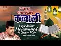 12 Rabi ul Awal Qawwali - Dono Aalam Mohammed Ki Jageer Hain | Zahir Miyan | Qawwali 2019