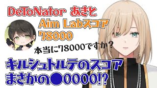 キルシュトルテvsDTN所属あきとのエイムラボのハイスコア公開【切り抜き】