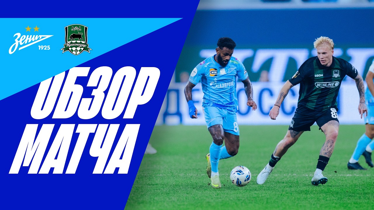 Zenit St. Petersburg vs Krasnodar Highlights