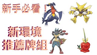 [五分鐘速看]新手入坑四大首選!!有強度造價也便宜