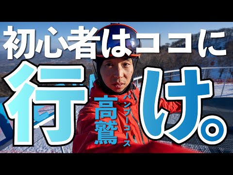 Video: 【必ず行け】スノーボード初心者が行くべきコースはここ！バンブーコース解説【高鷲スノーパーク】