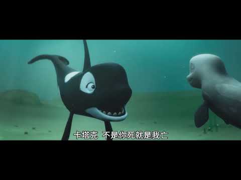 蝦米小白鯨（英語） Katak the Brave Beluga | 預告 Trailer