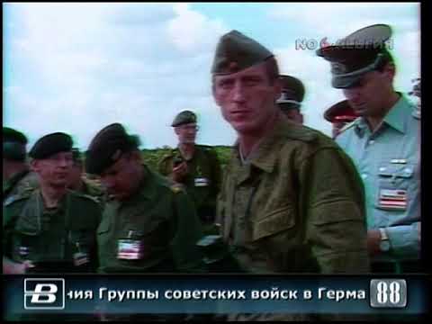 Совместные учения Группы советских войск в Германии и Национальной народной армии ГДР 29.07.1988