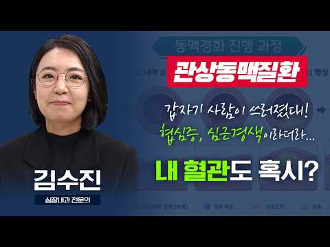 [MBC]건강해 보였는데 갑자기 쓰러졌대!" 내 혈관은 괜찮을까?(협심증, 심근경색)