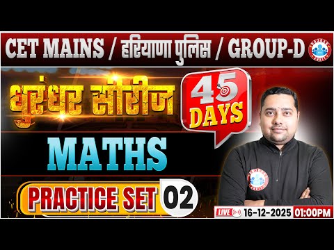 HSSC CET Mains Maths Classes 2025 | Haryana Police/Group D Maths Practice Set 02 By RWA