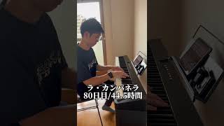 Download lagu ピアノ初心者がラカンパネラに挑戦80日目 mp3 Download lagu ピアノ初心者がラカンパネラに挑戦80日目 mp3