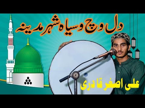 Dil Vich Vaseya Sheher Madina Ali Asgar Qadri NOORANI TV Naat Sharif