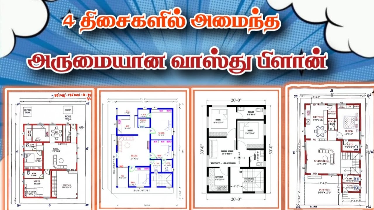 4 in 1 அருமையான வாஸ்து பிளான் ✅🤩#lingamvasthu #youtube #yotubeshorts #home #astrology #vasthupl