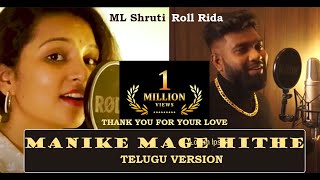 Manike Mage Hithe  Telugu Version  Manake Love A A