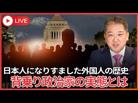 現代経済学科 背乗り政治家の実態　どのようにして外国人が日本人に化けたのか？　背乗りの歴史とC〇Aが誘導した可能性が高い外国人日本人化計画とは
