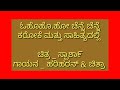 OHO HO CHENNE CHENNE ಸ್ಪರ್ಶ ಹರಿಹರನ್