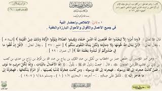 شرح (رياض الصالحين) حديث حديث image