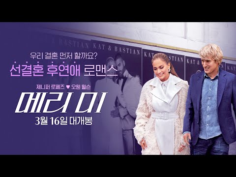 [메리 미] 메인 예고편