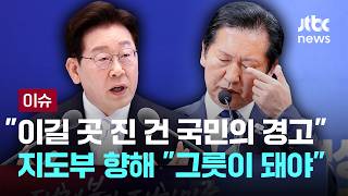 [LIVE] '조작기소 특검' 대통령 입장…"보완수사권 결론은 국회로" [이슈PLAY] / JTBC News