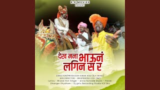 Dekh Mana Bhau Na Lagin song artwork