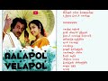 AalaPol Velapol Song Lyrics In Tamil Ejamaan Rajinikanth Ilayaraja SPB KSChithra