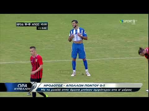 FC PASA Irodotos Nea Alikarnassos 0-1 FC Apollon Pontou Kalamaria