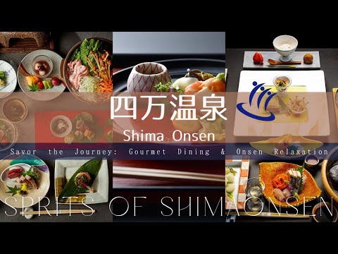Savor the Journey: Gourmet Dining & Onsen Relaxation. 四万の恵みをいただく 〜風土が育む食と湯〜