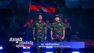 ''គន់មើល​ទៅមេឃ​