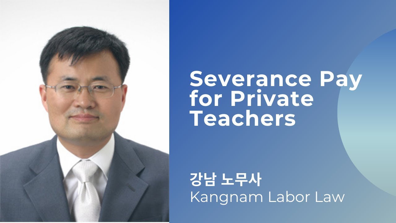 Korean labor law: after-school private teacher’s unpaid severance pay case - employee status-related