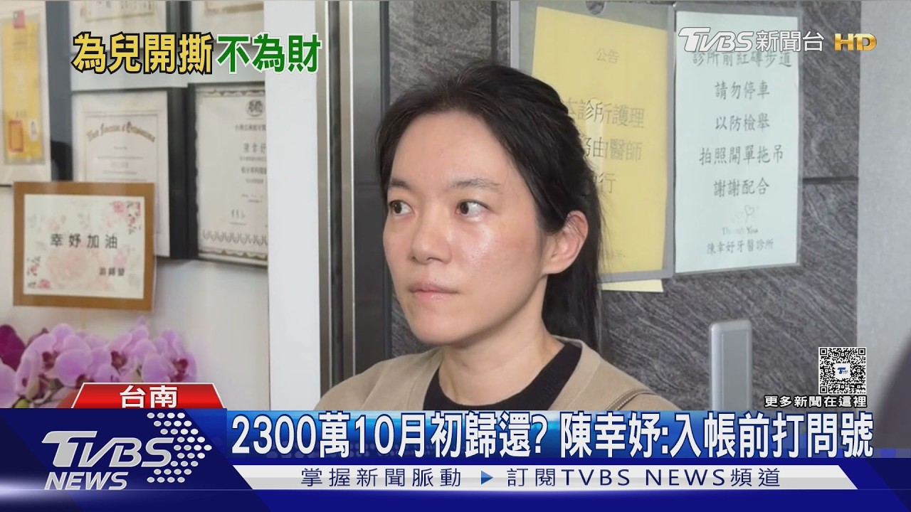 影音／財產分配延燒到2300萬教育基金　陳幸妤曝：孩子不想站隊