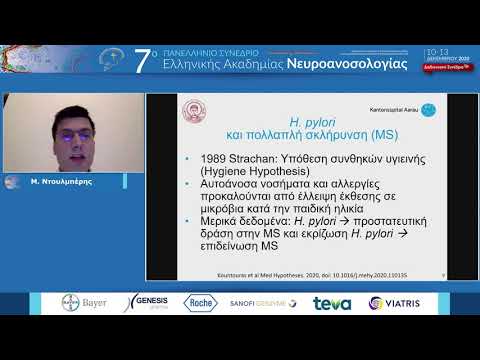 Ντουλμπέρης Μ. - Ελικοβακτηρίδιο και πολλαπλή σκλήρυνση