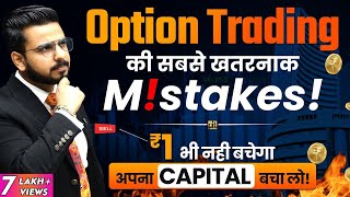 Option Trading 3 Biggest Mistakes | Share Market Intraday for Beginners