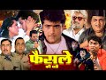 जुआरी 1994 Full Movie 90 S Blockbuster Bollywood Movie धर्मेंद्र अर�