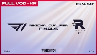 [電競] 2024 LCK Regional Qualifier R3 !樂透