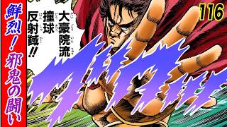 邪鬼、戦に立つ【魁!!男塾116】