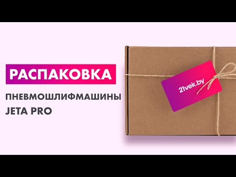 Миниатюра изображения товара Пневмошлифмашина Jeta Pro J-2015