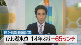 11月17日 びわ湖放送ニュース