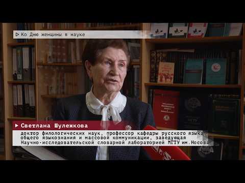 Время местное. Эфир: 13-02-2026 -  Ко Дню женщины в науке